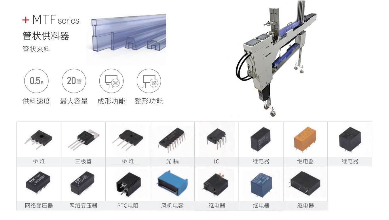 管状供料器（飞达）