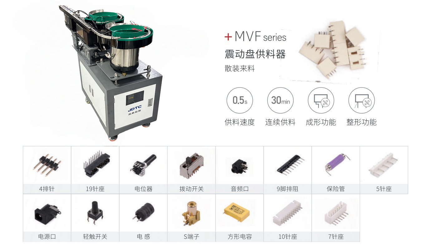 震动盘供料器（飞达）