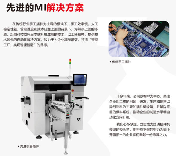 电子元器件自动插件机：电子制造领域升级产量必要设备