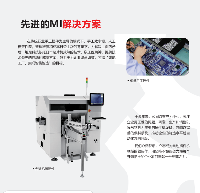 AI视觉插件机：引领电子插装进入智能自决策时代​