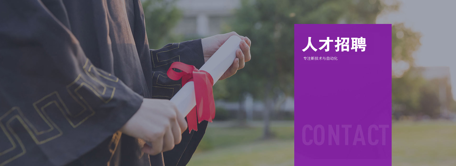 人才招聘
